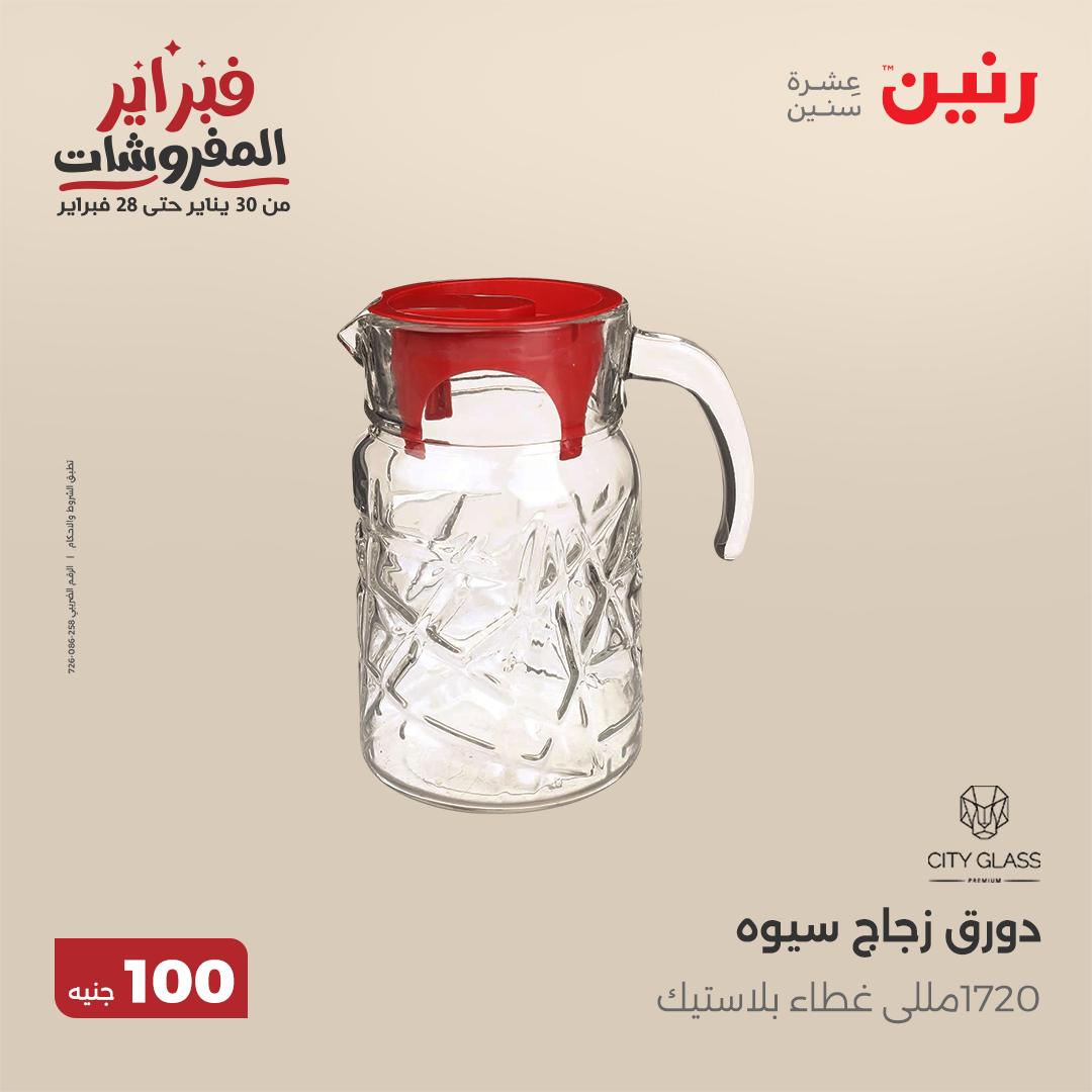 raneen offers from 25feb to 25feb 2025 عروض رنين من 25 فبراير حتى 25 فبراير 2025 صفحة رقم 26